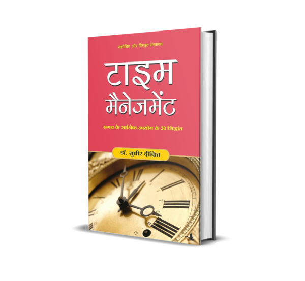 Time management Hindi - Sudhir Dixit