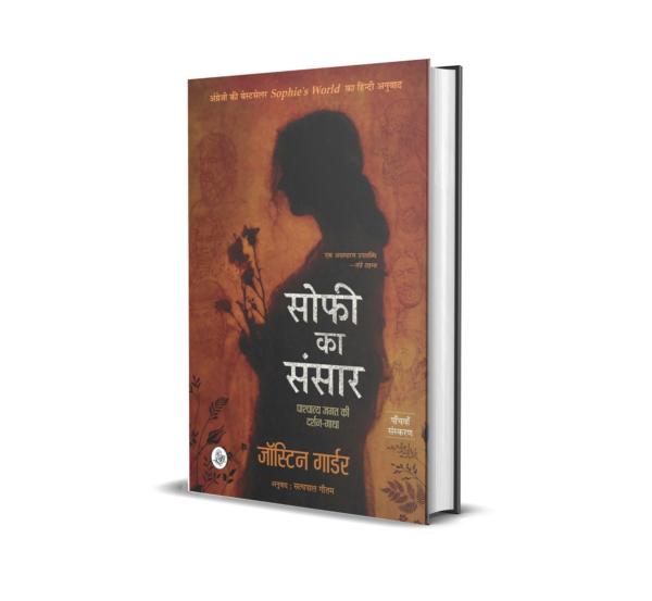 Sophie Ka Sansar