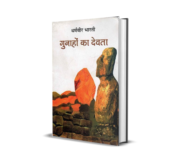 Gunahon Ka Devta