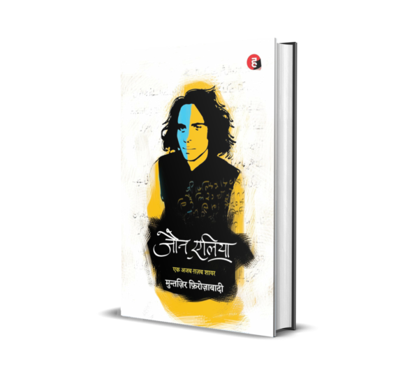 Jaun Elia: Ek Ajab Ghazab Shayar